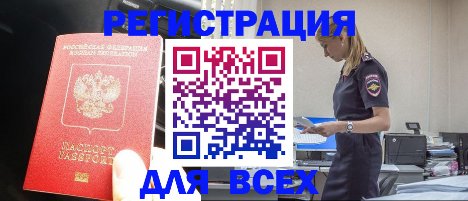 купить прописку в Бурятии