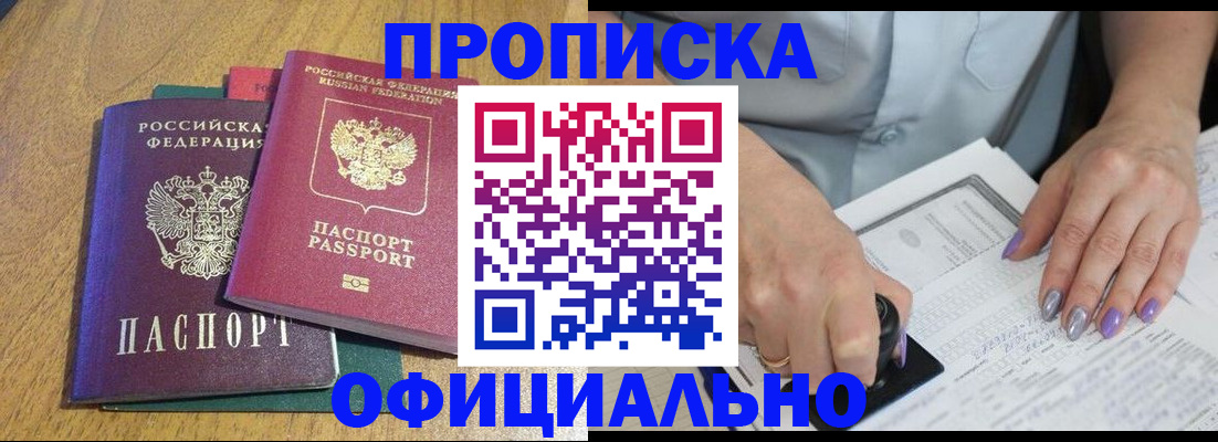 временная регистрация гарантия в Бурятии